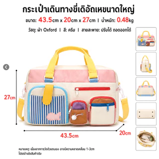 กระเป๋าผู้หญิงอเนกประสงค์ กระเป๋าเดินทางขนาดใหญ่กันน้ำจุของจุใจ หลายช่องน้ำหนักเบาพกพาง่าย 3-5 วัน