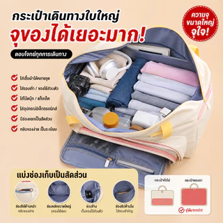 กระเป๋าผู้หญิงอเนกประสงค์ กระเป๋าเดินทางขนาดใหญ่กันน้ำจุของจุใจ หลายช่องน้ำหนักเบาพกพาง่าย 3-5 วัน