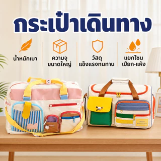 กระเป๋าผู้หญิงอเนกประสงค์ กระเป๋าเดินทางขนาดใหญ่กันน้ำจุของจุใจ หลายช่องน้ำหนักเบาพกพาง่าย 3-5 วัน