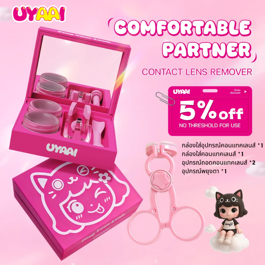 UYAAI อุปกรณ์ช่วยใส่เลนส์ Sweet Care Kit ติดตั้งและถอดแบบไร้สัมผัส พร้อมช่องเสียบอุปกรณ์เสริมเฉ สำหรับการเดินทาง