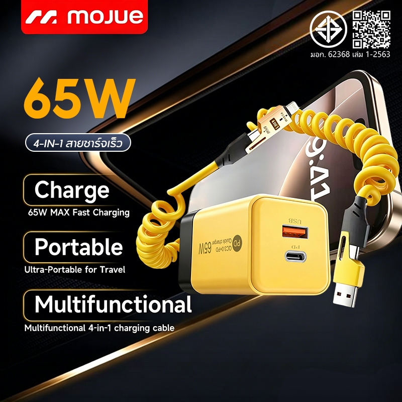 MOJUE 65W ชุดชาร์จเร็ว สายชาร์จ PD ชาร์จเร็วสุด QC 3.0 Quick charging  2USB ( พอร์ต) หัวชาร์จ