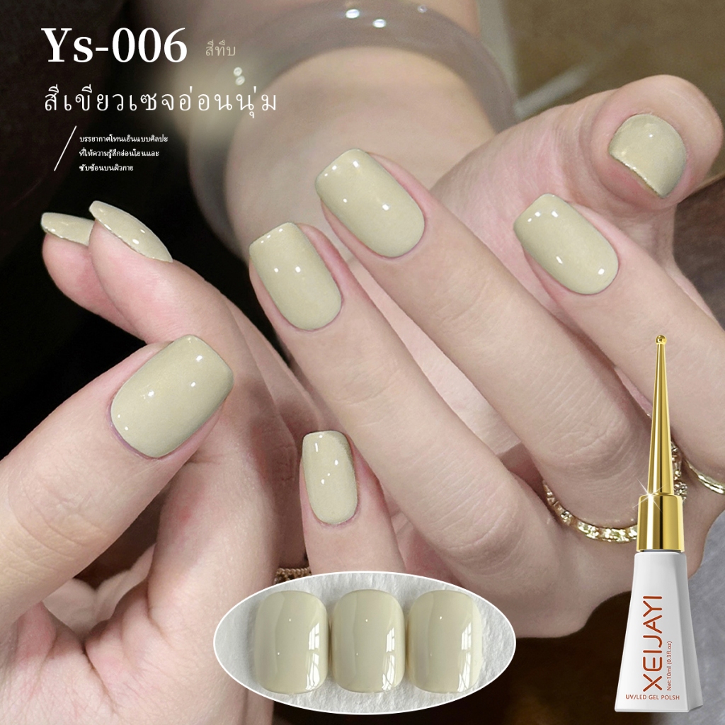 XEIJAYI 10ml-Beige Green Gel Nail Polish ทนทาน เหมาะสําหรับ DIY ที่บ้าน