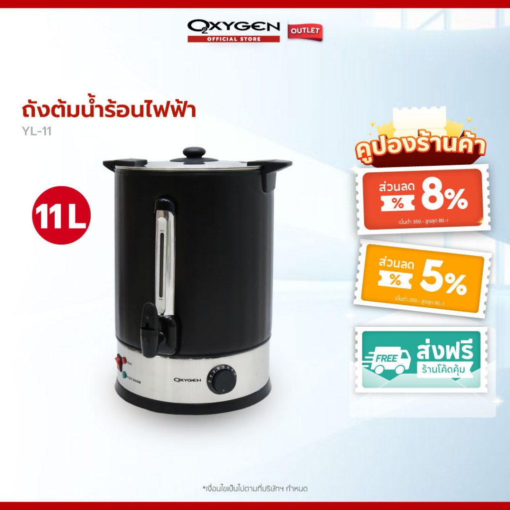 Oxygen ถังต้มน้ำไฟฟ้า รุ่น YL-11L พร้อมผ้าหุ้มกันความร้อน ขนาด 11 ลิตร เครื่องใช้ในครัว กำลังไฟฟ้า 2000 วัตต์