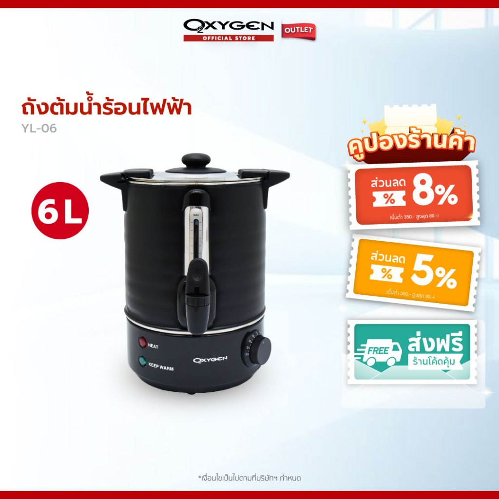 Oxygen ถังต้มน้ำไฟฟ้า รุ่น YL-06L พร้อมผ้าหุ้มกันความร้อน ขนาด 6 ลิตร เครื่องใช้ในครัว กำลังไฟฟ้า 1600 วัตต์