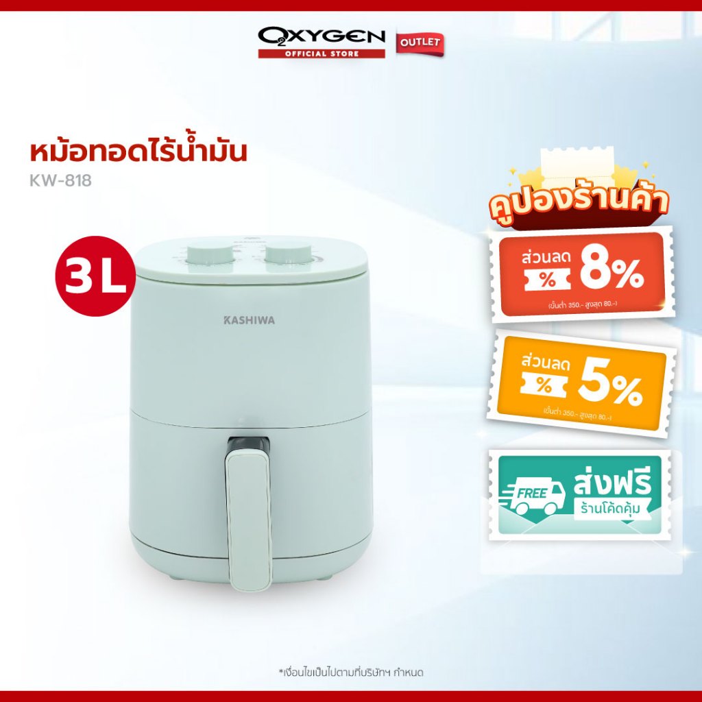 KASHIWA หม้อทอดไฟฟ้าไร้น้ํามัน ขนาด 3 ลิตร รุ่น KW-818