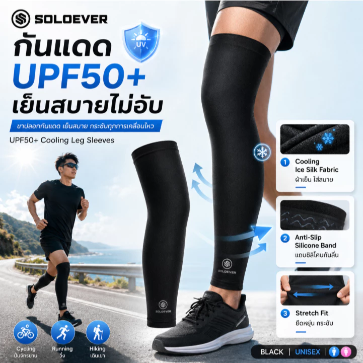 【TH Delivery 】SOLOEVER ฝาครอบขาป้องกันแสงแดดขนาดใหญ่ UPF50+ ปลอกแขนผ้าไหมน้ําแข็ง Unisex สนับเข่ากีฬา
