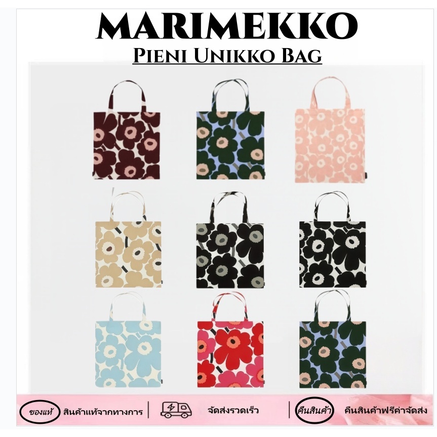 ✅ของแท้100% Marimekko กระเป๋าผ้าแคนวาส ลายดอกไม้ ขนาด 44×43 ซม. พร้อมส่ง