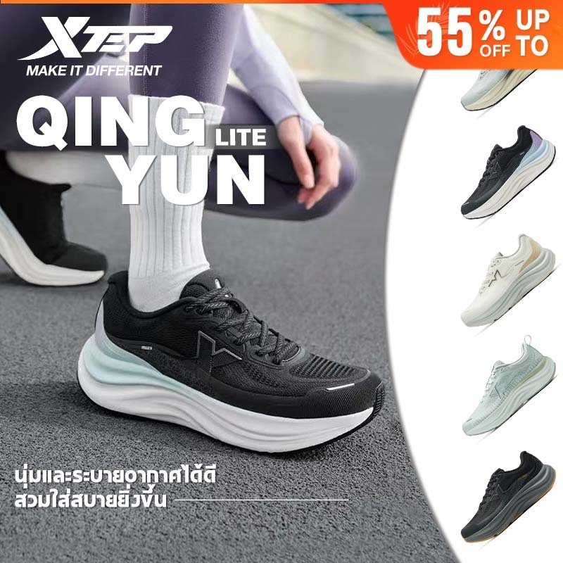 XTEP Qingyun Lite รองเท้าวิ่งฝึกซ้อมที่สวมใส่สบาย อเนกประสงค์ ดูดซับแรงกระแทก และทนทาน