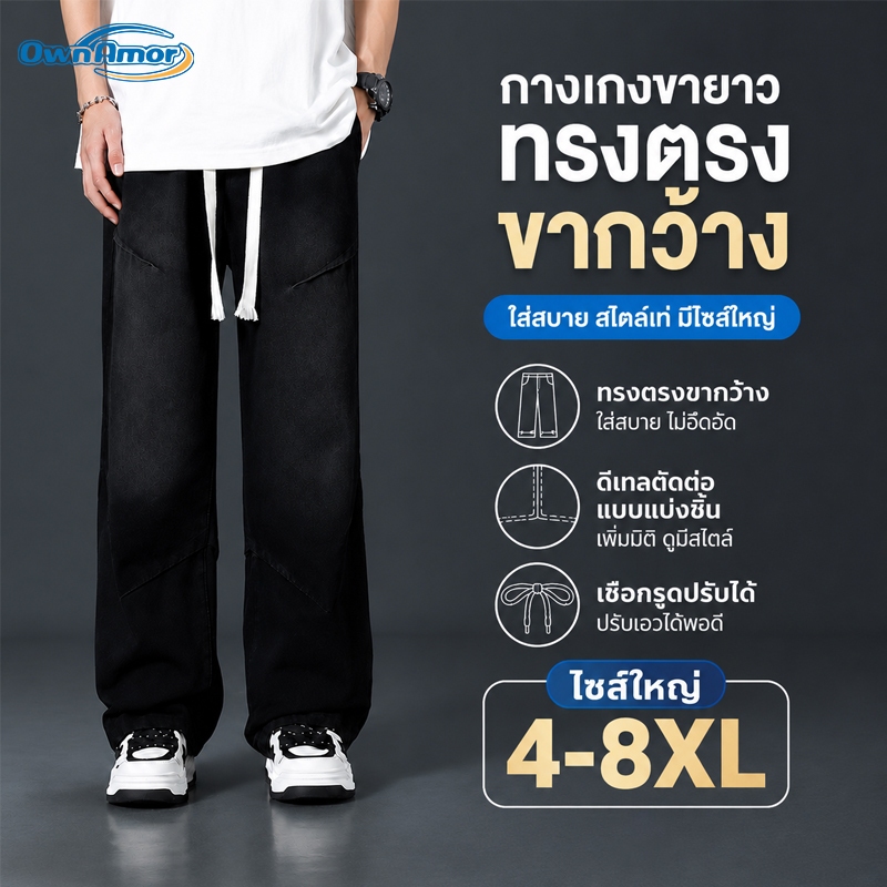 OWNAMOR กางเกงยีนส์ไซส์ใหญ่ 4XL-8XL  เอวยางยืดไม่รัดท้อง ดำ ขากว้าง สต็อกไทย จัดส่งเร็ว