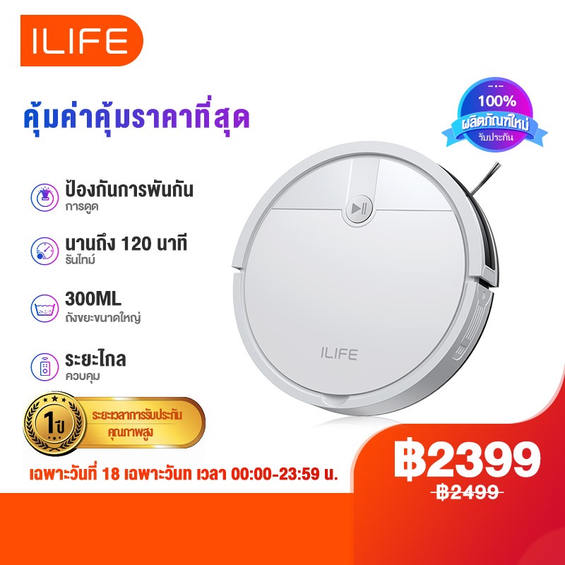 ILIFE V2 Robot Vacuum Cleaner หุ่นยนต์ดูดฝุ่นอัจฉริยะ 2600mAh เครื่องดูดฝุ่นในบ้าน อัตโนมัติ เครื่อง