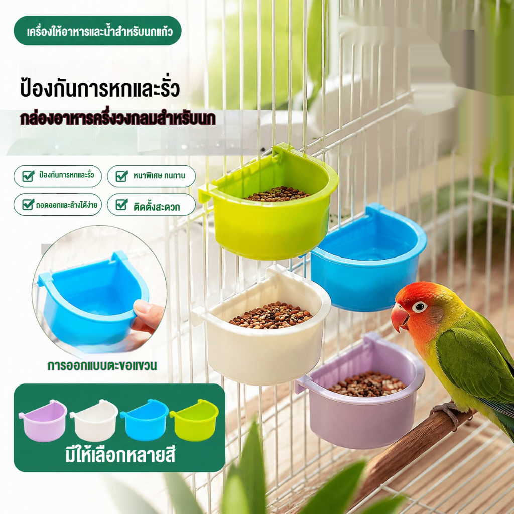 เครื่องป้อนนกแก้ว Waterer, กล่องอาหารนกป้องกันการหก, ชามอาหารแบบแขวนพลาสติก, อุปกรณ์กรงนก