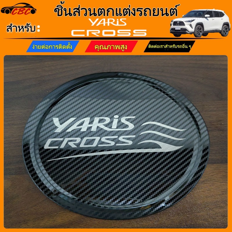 CBC Toyota Yaris Cross 2023 2024 2025 2026 ฝาครอบถังน้ำมันสแตนเลสตกแต่งสติกเกอร์ป้องกัน