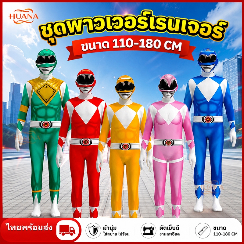 ชุด Superhero Samurai แบบแฟนตาซี สำหรับการเล่นบทบาท Power Wanderer Hero Samurai Fantasy ชุดพาวเวอร์เรนเจอร์ส ชุดฮีโร่ สีเยอะ  cosply ชุดคอสเพลย์ซุปเปอร์ฮีโร่ แฟนตาซีปาร์ตี้สำหรับเด็กผู้ใหญ่ ชุดจูเรนเจอร์ ชุดโอเรนเจอร์ ชุดมาสไรเดอร์ ซูเปอร์ฮีโร่