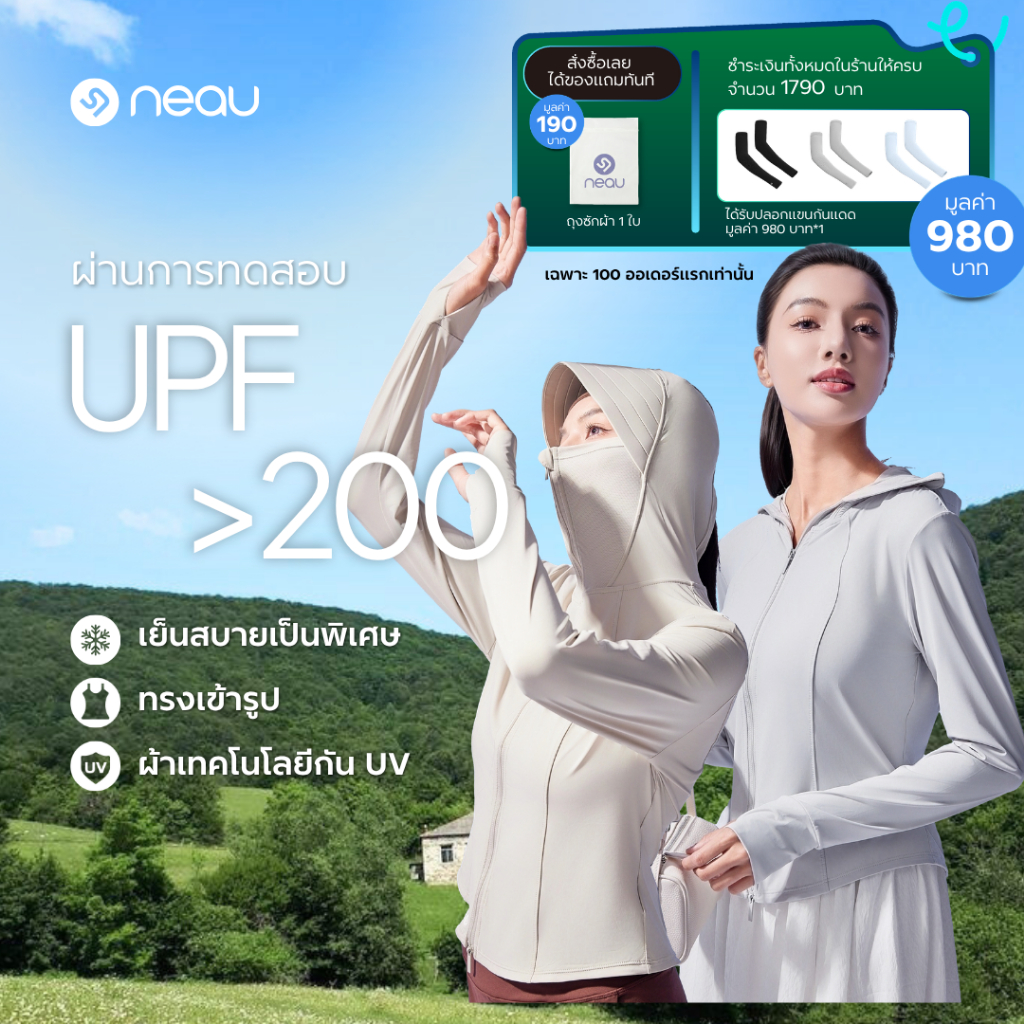 ❤️ทรงเข้ารูปมีฮู้ด-ขายดีประจำฤดูกาล❤️ NEAU Slims - Linea Hood เสื้อคลุมกันแดดผู้หญิง ป้องกันรังสี UV