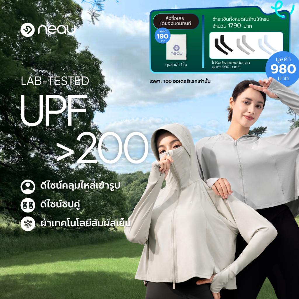 ❤️พร้อมส่ง ไม่ต้องรอของ - กันแดดระดับพรีเมียม❤️ NEAU AirCape Luxe เสื้อคลุมกันแดดทรงครอปสำหรับผู้หญิ