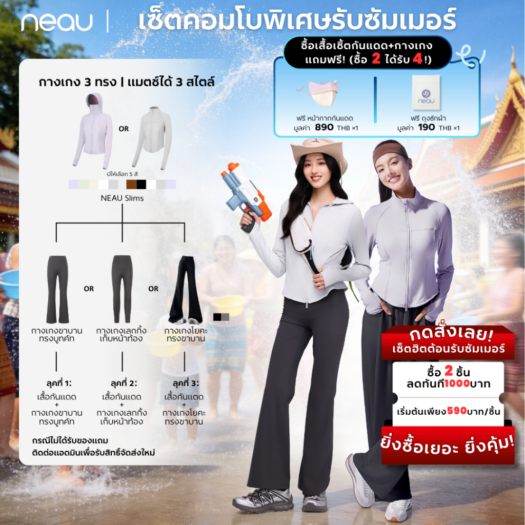 ‼️เซ็ตพิเศษรับซัมเมอร์ เสื้อกันแดด ซื้อ 2 ได้ถึง 4‼️ NEAU เสื้อคลุมกันแดดผู้หญิง UPF200+ ทรงเข้ารูป 