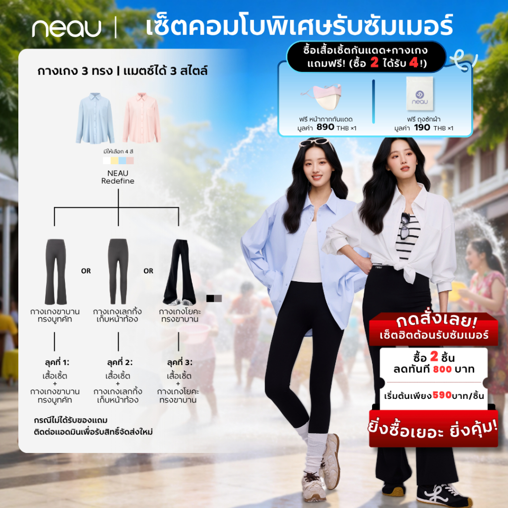 ‼️ เซ็ตพิเศษรับซัมเมอร์ เสื้อเชิ้ต ซื้อ 2 ได้ถึง 4 ‼️ NEAU เสื้อเชิ้ตกันแดดผู้หญิง UPF300+ ผ้าไอซ์ซิ