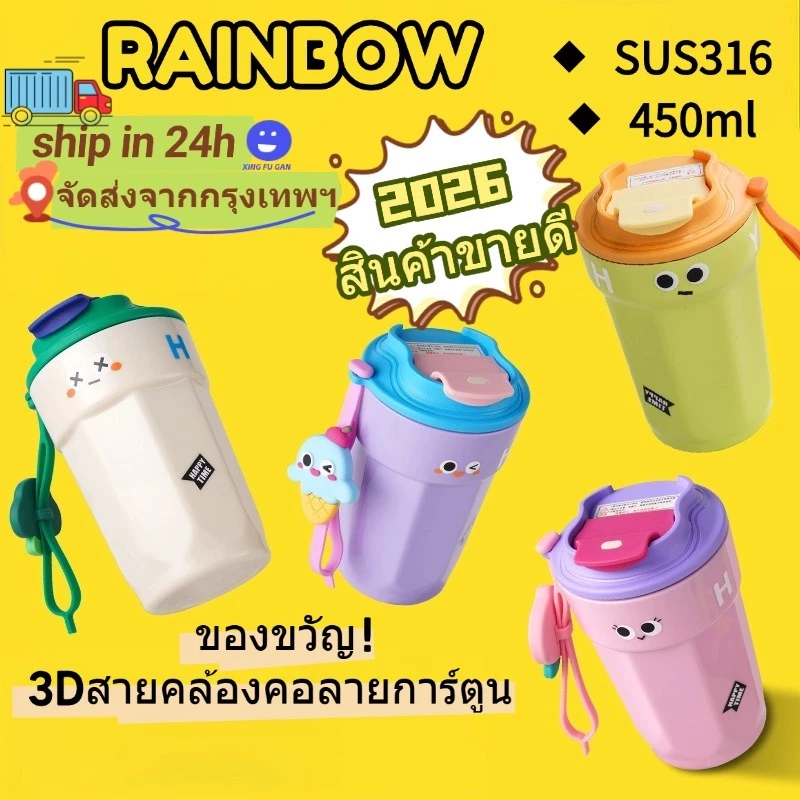 RAINBOW CUP แก้วเก็บความเย็น แก้วเยติ 316 วัสดุสแตนเลส การ์ตูนน่ารัก ชะลอการละลายของก้อนน้ำแข็ง ง่ายต่อการพกพา 450ml