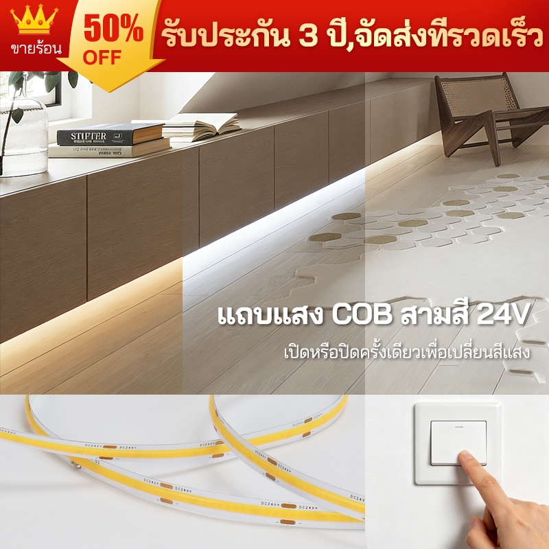 ซัง แถบไฟ นํา 24โวลต์ แรงดันไฟฟ้าต่ําสามสี หรี่แสงได้ กาวในตัว ใช้สําหรับเพดานห้องนั่งเล่น ตู้โชว์ ร้านค้า การประกันคุณภาพ 3 ป