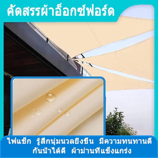 ผ้าใบกันแดดทรงสามเหลี่ยมและสี่เหลี่ยม 420D กันน้ำ พกพาสะดวก เหมาะสำหรับใช้งานกลางแจ้ง