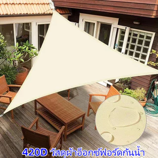 ผ้าใบกันแดดทรงสามเหลี่ยมและสี่เหลี่ยม 420D กันน้ำ พกพาสะดวก เหมาะสำหรับใช้งานกลางแจ้ง