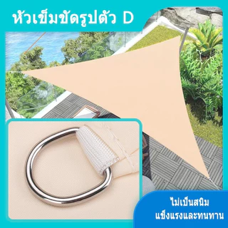 ผ้าใบกันแดดทรงสามเหลี่ยมและสี่เหลี่ยม 420D กันน้ำ พกพาสะดวก เหมาะสำหรับใช้งานกลางแจ้ง