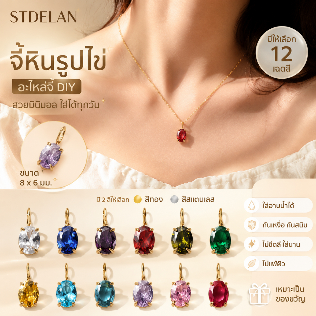 จี้หินรูปไข่ ทรงวงรี ขนาด 8×6 มม. มีให้เลือก 12 สี ทำจากสแตนเลสคุณภาพดี อะไหล่จี้ DIY สำหรับทำสร้อยคอและสร้อยข้อมือ