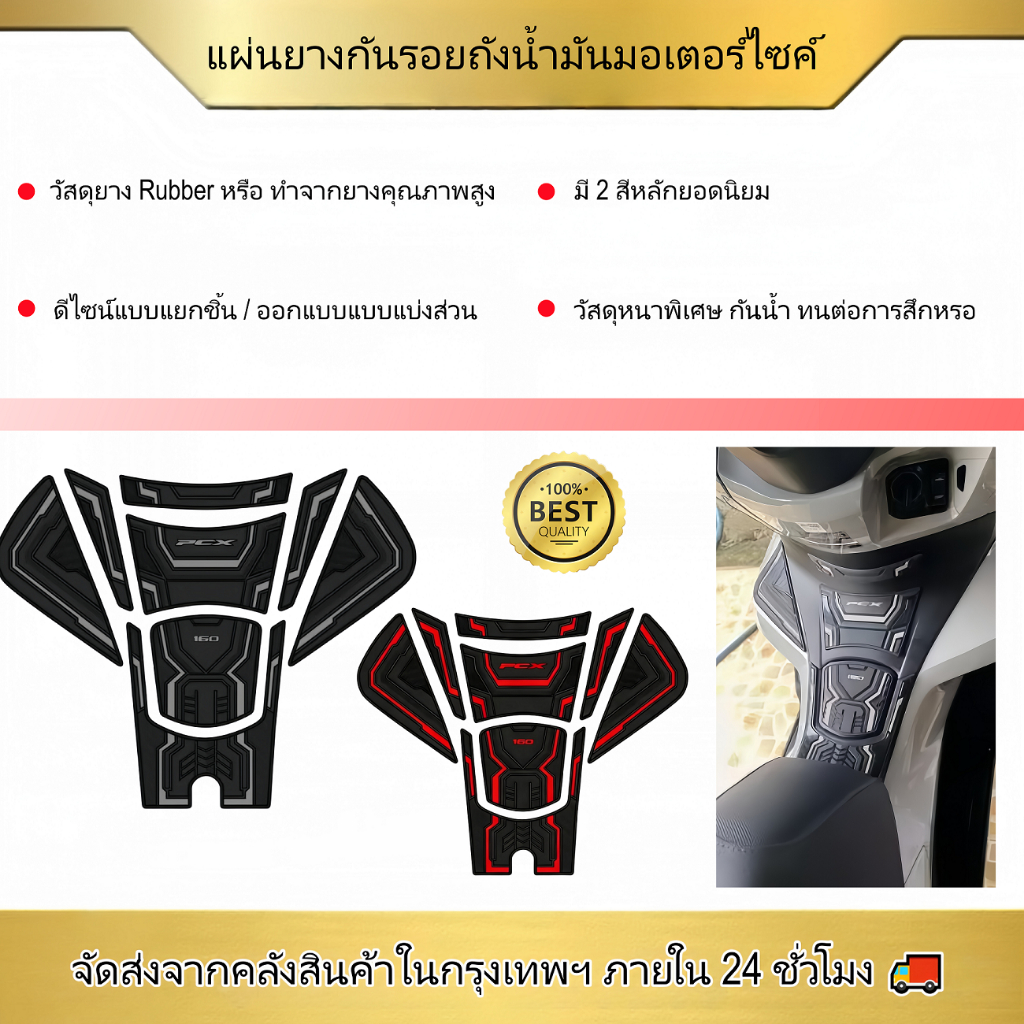 Honda PCX160 2025-2026 เฉพาะการใช้ถังสติกเกอร์หนา 3 มม.ยาง Scratch-Resistant Anti-Slip 3M กาวติดตั้งกันน้ํา Sun-Resistant ไม่ง่ายที่จะ Fall Off Fit รถเดิม