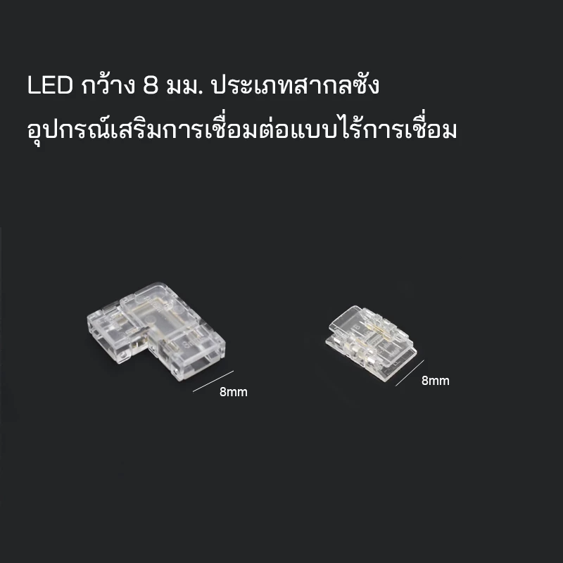 LED Light Strip Connector 12 V/24 V แรงดันไฟฟ้าต่ํา Light Strip Dimmer ปลั๊ก 2835 SMD/COB 8 มม.ปราศจากบัดกรี