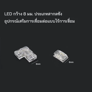 LED Light Strip Connector 12 V/24 V แรงดันไฟฟ้าต่ํา Light Strip Dimmer ปลั๊ก 2835 SMD/COB 8 มม.ปราศจากบัดกรี