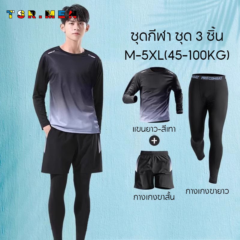 TSR.Men ชุดกีฬาแห้งเร็ว แขนยาว สีไล่ระดับ ระบายเหงื่อและความชื้น มีความยืดหยุ่น ว่ายน้ำ/กีฬา/โต้คลื่น/วิ่ง  ป้องกันแสงแดด ชุดกีฬาผู้ชาย สงกรานต์ songkran M-5XL