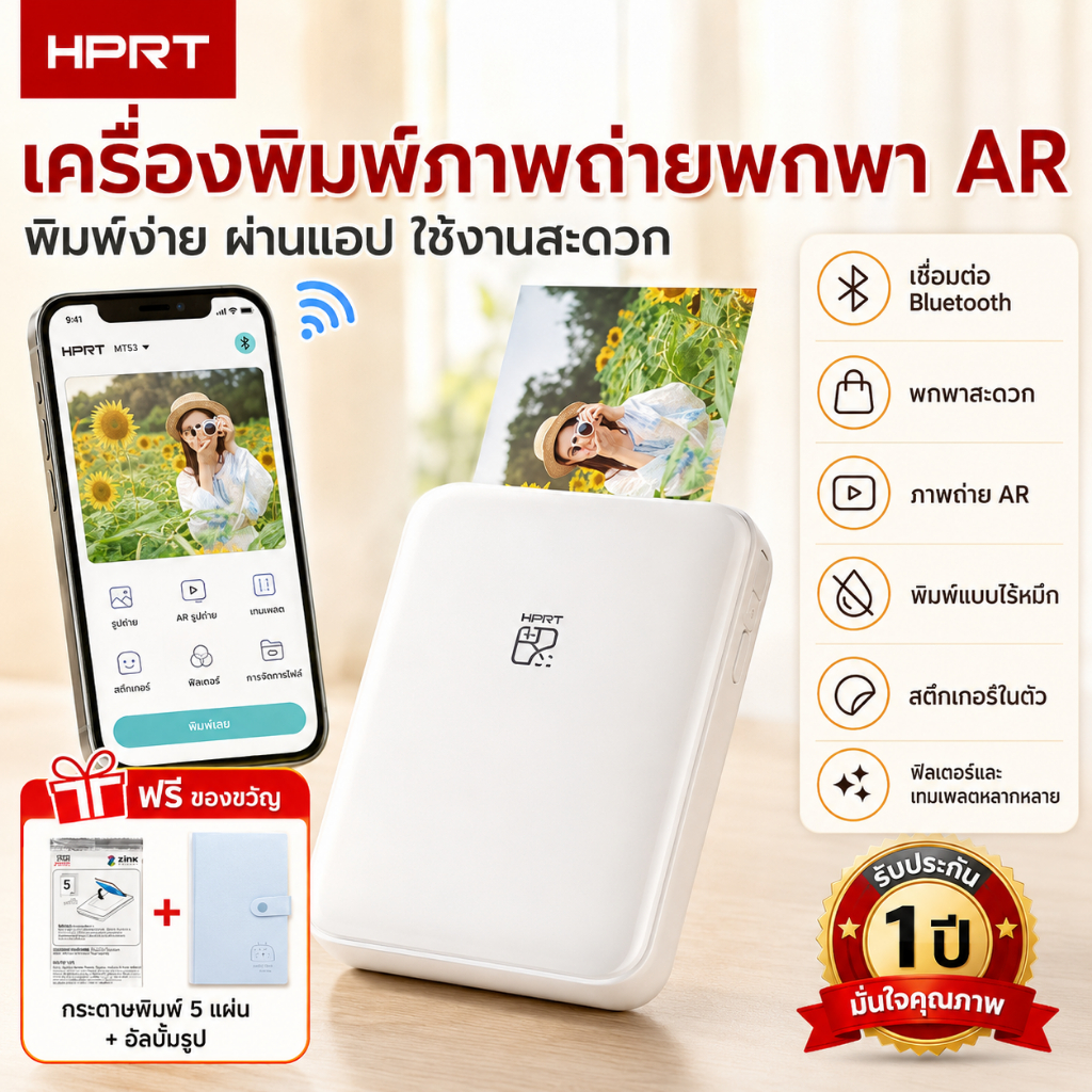 【แถมอัลบั้มรูป】 HPRT MT53 เครื่องพิมพ์ภาพแบบพกพาไร้สายบลูทูธ AR หมึกพิมพ์ทันทีฟรีการพิมพ์สีความร้อนคุณภาพภาพความละเอียดสูงสําหรับการเข้าถึงง่าย