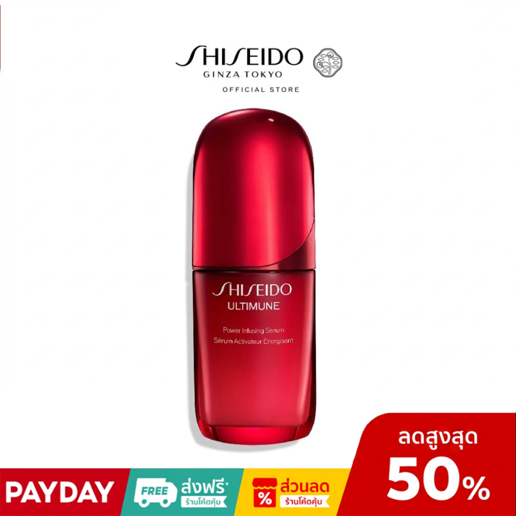 (Flash Sale ส่วนลดพิเศษในเวลาจํากัด) SHISEIDO ULTIMUNE POWER INFUSING SERUM 30ML