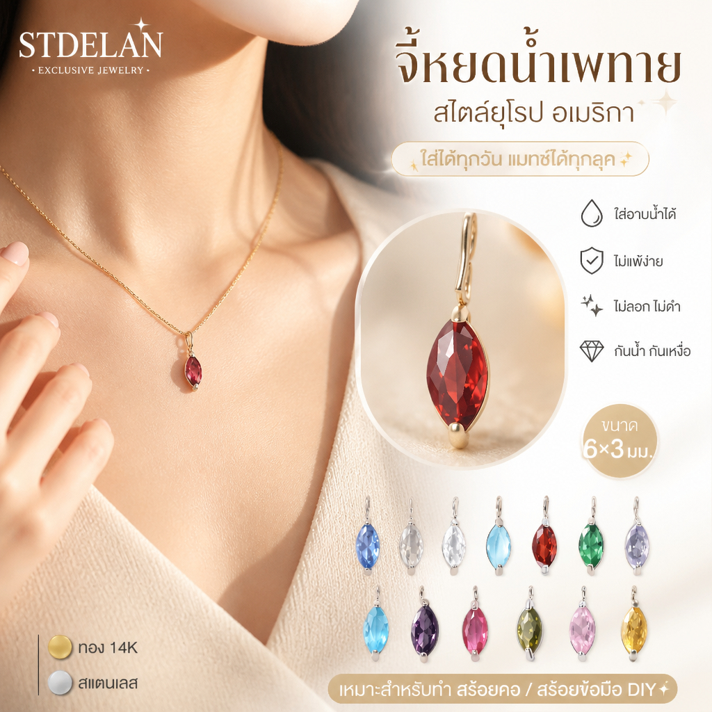 [STDELAN] จี้หยดน้ำประดับเพทายสไตล์ยุโรปอเมริกา ขนาด 6×3 มิล เครื่องประดับหรูหรา เหมาะทำสร้อยคอและสร้อยข้อมือ DIY รองรับการสั่งซื้อจำนวนมาก
