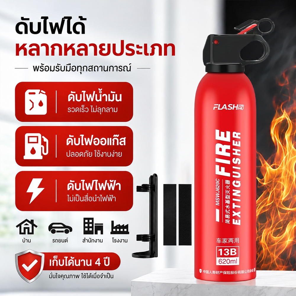 ถังดับเพลิง 620ml ถังดับเพลิงพกพา ที่ดับเพลิง ถังดับเพลิงขนาดพกพา ชนิดเคมีสูตรน้ำ ดับเพลิงฉุกเฉินถังดับเพลิงในบ้านและรถ