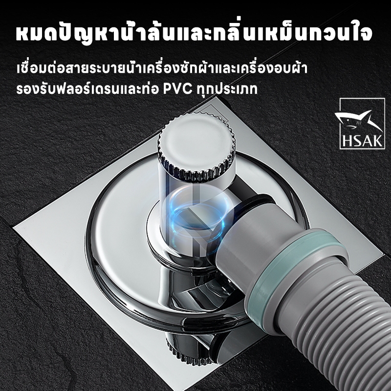 ตะแกรงน้ำทิ้งสแตนเลส กันกลิ่น ฝาครอบท่อน้ำทิ้งเครื่องซักผ้า อเนกประสงค์ สำหรับห้องน้ำ HSAK