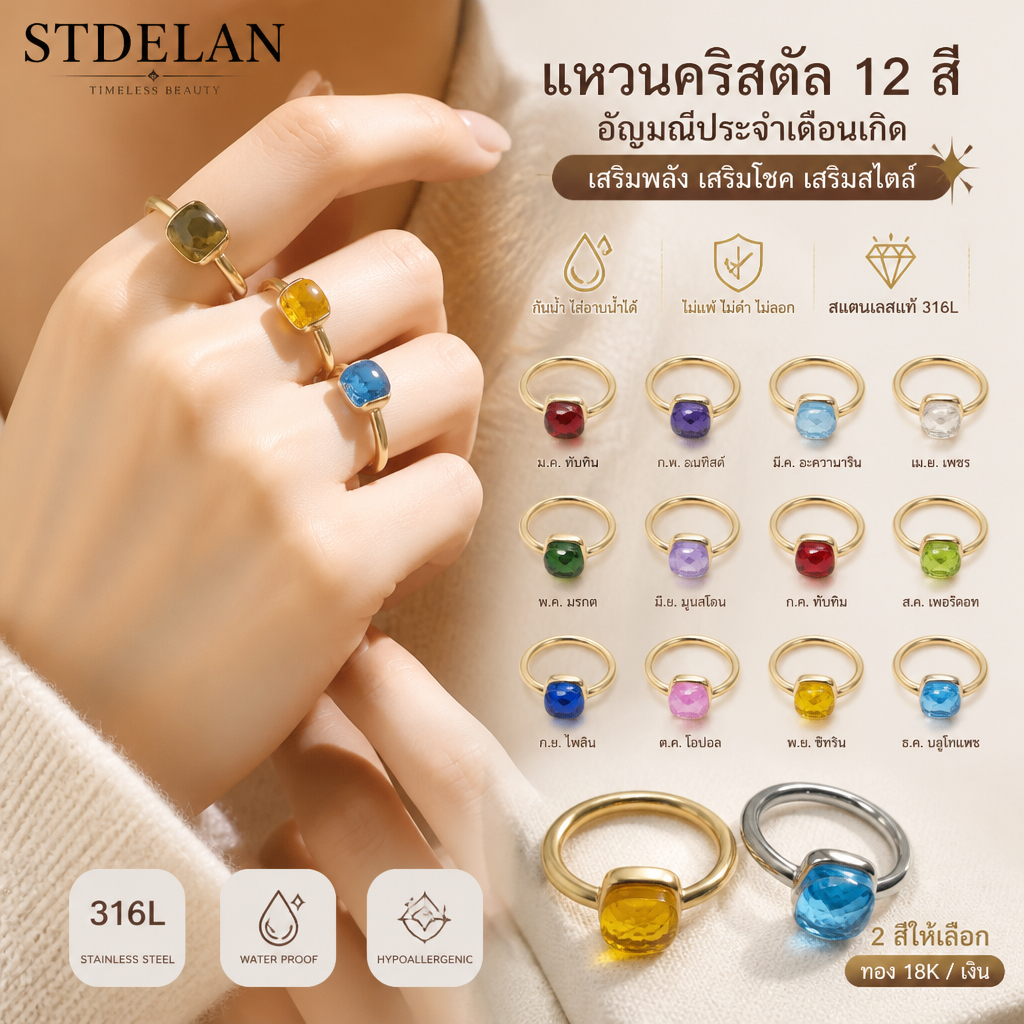 [STDELAN] แหวนวันเกิดพลอย 12 สี ประดับเพชรระยิบระยับ ดีไซน์คริสตัลรูปเห็ดอสมมาตร แหวนนำโชคสำหรับผู้หญิง ชุบทองสแตนเลสสตีล กันแพ้และกันสนิม มีสีทอง/เงิน เลือกได้ เป็นของขวัญสุดพิเศษ แมทช์ง่ายลุคประจำวัน