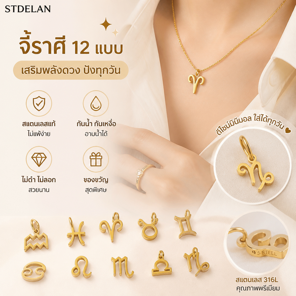 STDELAN ขายร้อน 12 Constellation Series จี้ขนาดเล็กประณีตสแตนเลส DIY อุปกรณ์เสริม All-Match จี้ทุกวันการจับคู่