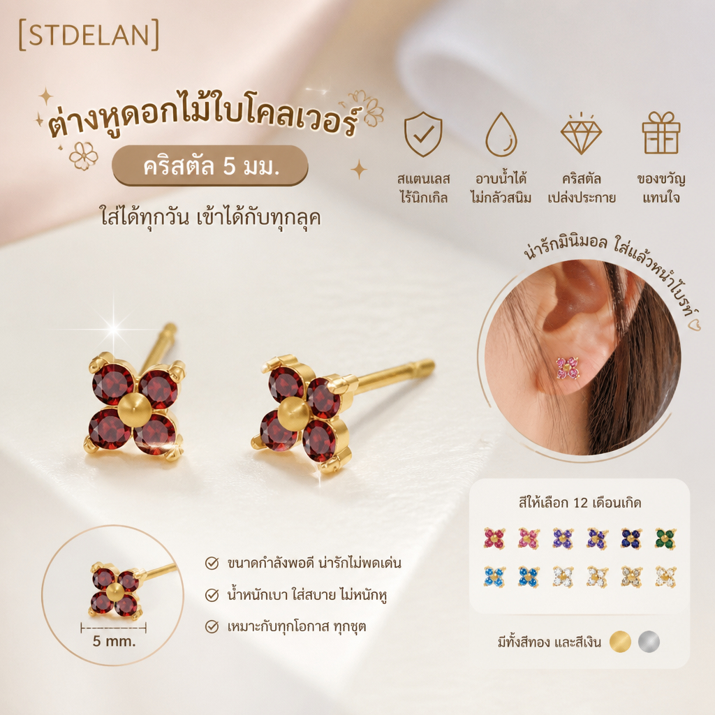 ต่างหูใบโคลเวอร์สี่ใบ ประดับเซอร์คอนระยิบระยับ อัญมณีประจำเดือนธันวาคม วัสดุไร้นิกเกิล สแตนเลส กันสนิม กันแพ้ สีไม่ลอก กันเหงื่อ ใส่ได้ทุกวัน เหมาะเป็นของขวัญวันเกิด มีกล่องของขวัญให้เลือก