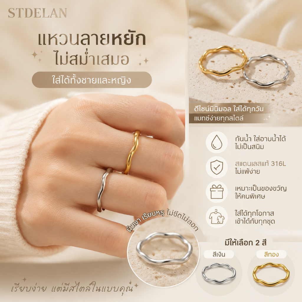 [STDELAN] แหวนลายคลื่นแนวเบาสบาย ยอดนิยมในโลกออนไลน์ สำหรับผู้หญิง แหวนคู่ ชุบทอง 18K สแตนเลสสตีล กันแพ้ กันสนิม เหมาะเป็นของขวัญให้แฟนหญิง/แฟนชาย แหวนแต่งงาน