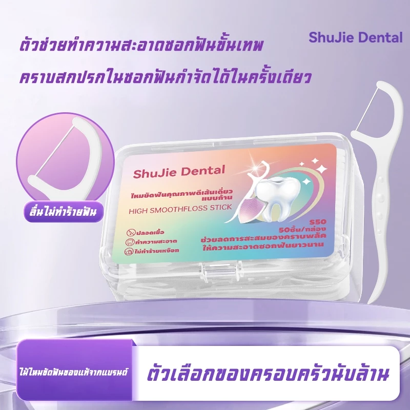 ไหมขัดฟันสำหรับผู้จัดฟัน thumbnail 6