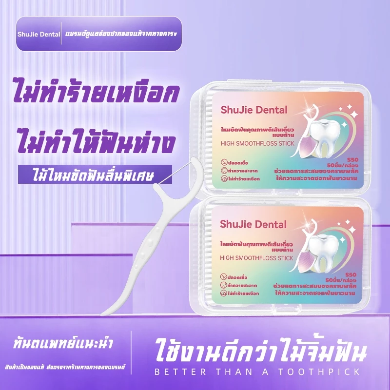 ไหมขัดฟันสำหรับผู้จัดฟัน thumbnail 9