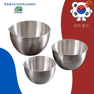 💪ส่งจากกรุงเทพ | พร้อมส่ง |ชามผสมอาหาร สแตนเลสแท้ มีสเกล ชามผสม ผสมแป้ง สแตนเลส โถแป้ง โถผสมอาหาร โถผสม ชามสลัด หนาพิเศษ ไม่เกิดสนิม ขนาด 200ml/300ml/400ml