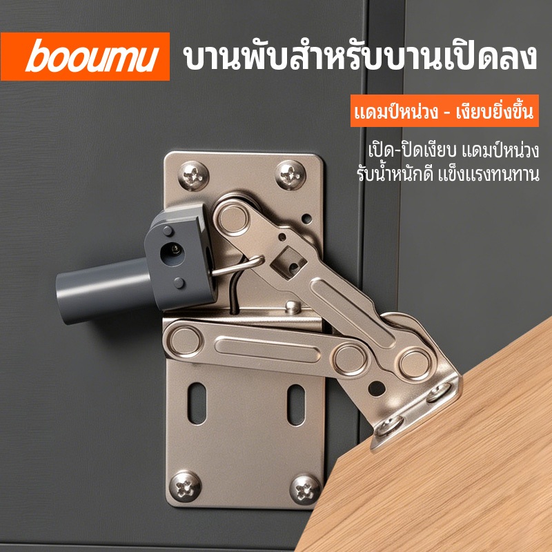 บานพับตู้ไฮดรอลิก 45 องศา พร้อมโช้คอัพ ปิดหนึบไร้เสียง ใช้ได้ทุกตู้บานพลิกคว่ำ เหล็กหนารับน้ำหนักดี