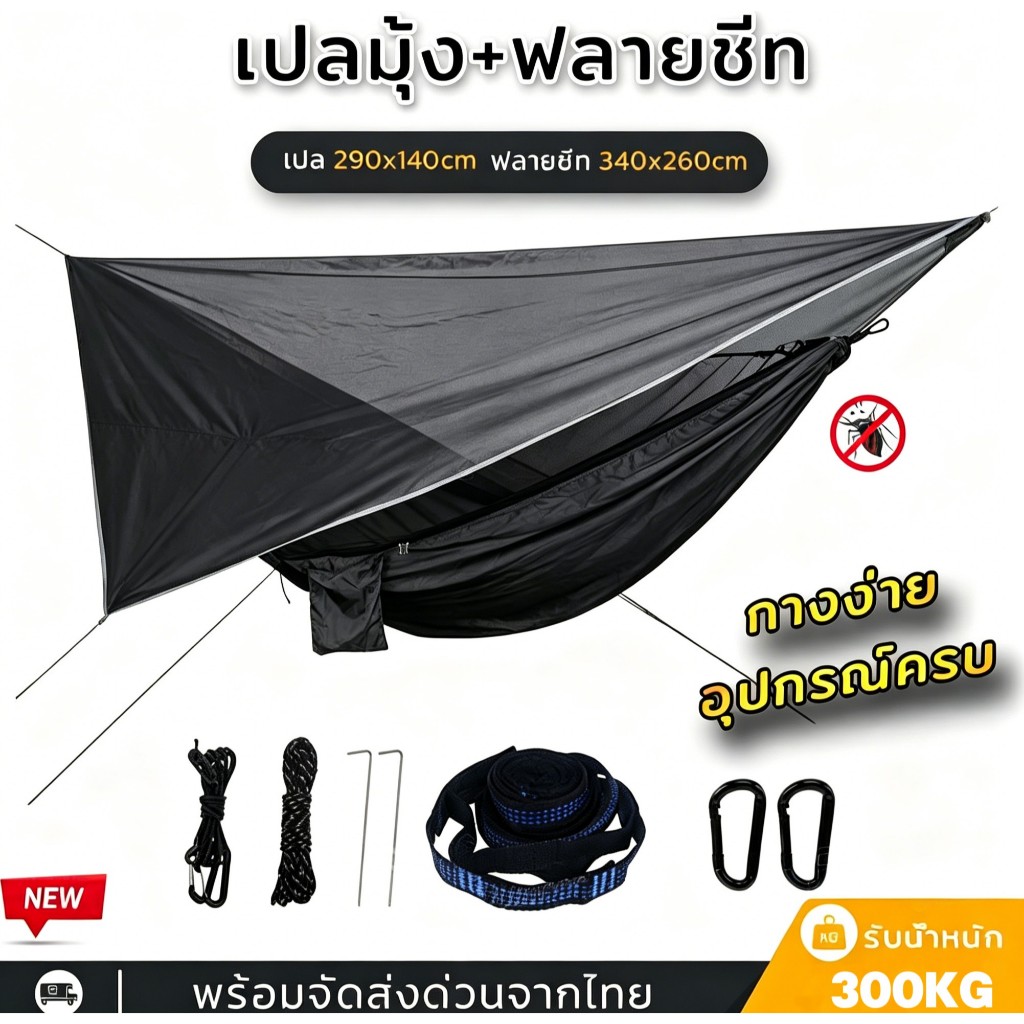 เปลและมุ้งกันยุงแบบทูอินวันดีไซน์ชิ้นเดียวติดตั้งง่ายนอนหลับสบายป้องกันยุงที่มีประสิทธิภาพใช้ผ้าวัสดุพิเศษแสงแต่ทนทานไม่แตกง่าย