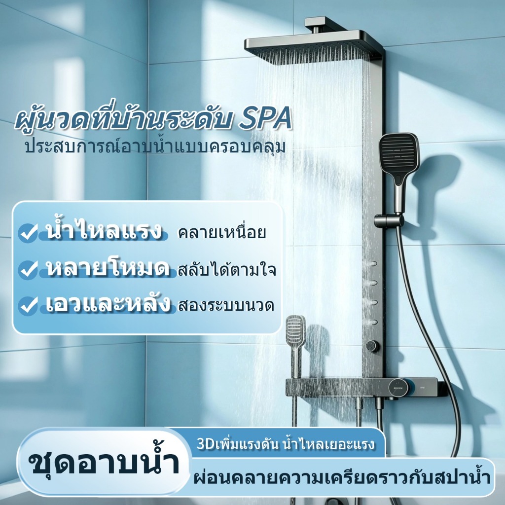 ชุดหัวฝักบัวห้องน้ําเต็มรูปแบบแรงดันสูงพร้อมแมสซากอุณหภูมิคงที่อัจฉริยะ#035BP