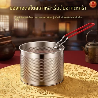 💪ส่งจากกรุงเทพ | พร้อมส่ง |ทอดกรอบทอดสแตนเลส กระชอนสำหรับต้มผงร้อนตะกร้าทอดไก่เชิงพาณิชย์ตะกร้าใส่อาหารว่างตะกร้าวัสดุฮาโลเจนตะก