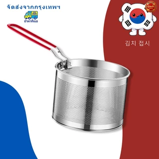 💪ส่งจากกรุงเทพ | พร้อมส่ง |ทอดกรอบทอดสแตนเลส กระชอนสำหรับต้มผงร้อนตะกร้าทอดไก่เชิงพาณิชย์ตะกร้าใส่อาหารว่างตะกร้าวัสดุฮาโลเจนตะก