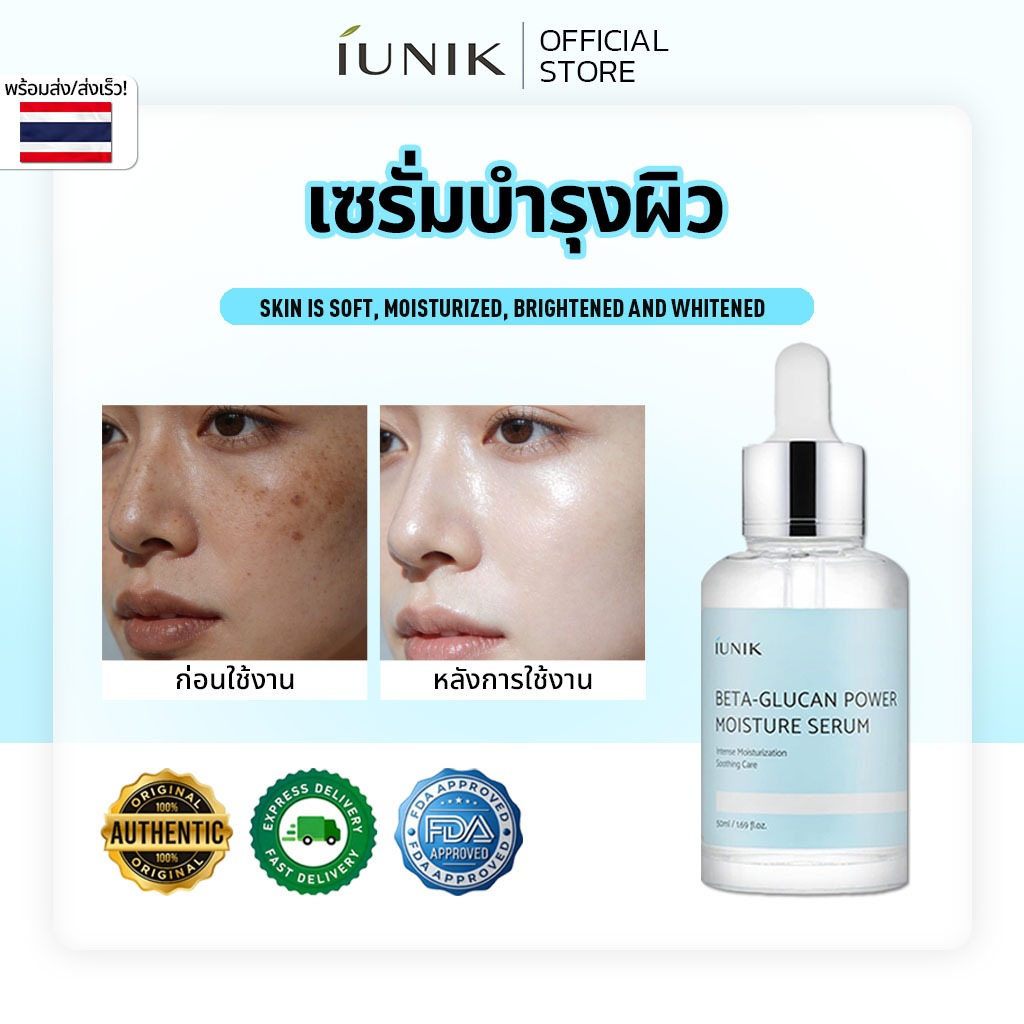 [ของแท้ 100%] Iunikβ-Glucan Intensive Moisturizing Serum 50ml | เอสเซ้นส์ให้ความชุ่มชื้นที่มีประสิทธิภาพให้ความชุ่มชื้นลึกซ่อมแซมผิวที่บอบบางและอักเสบ