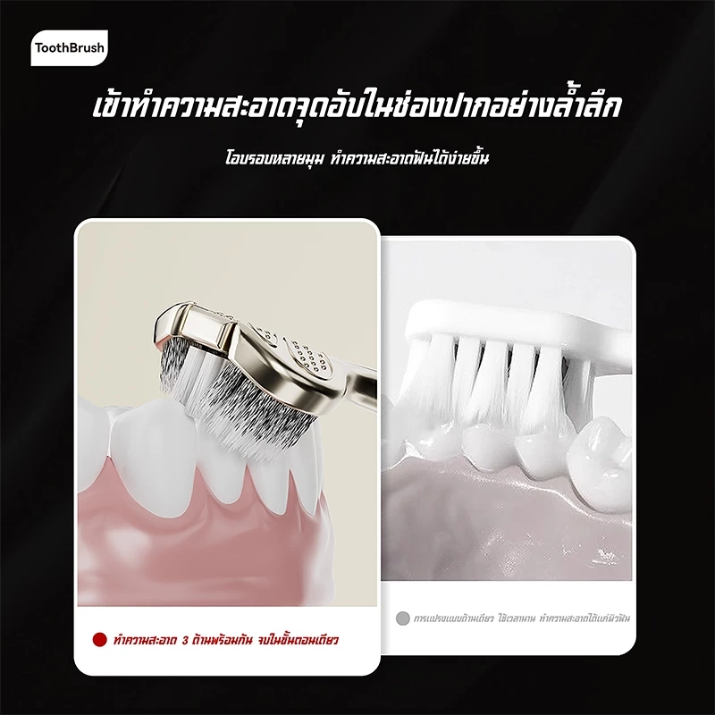 แปรงสีฟัน 3 ด้าน ขนนุ่ม thumbnail 3
